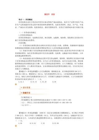 第一章资产(4)存货
