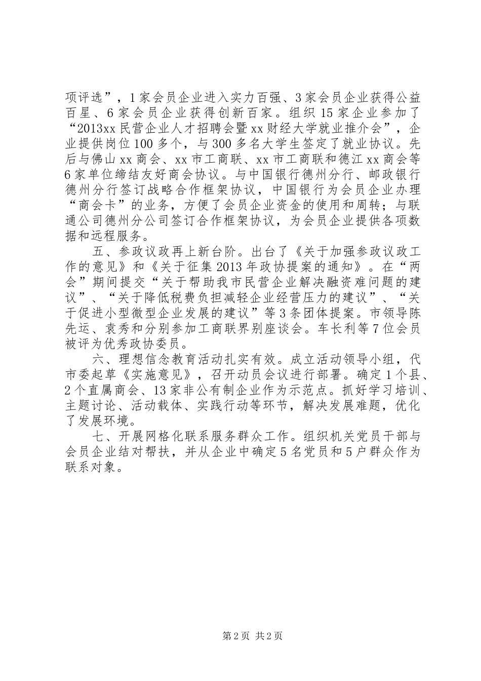 市工商联全年工作总结_第2页