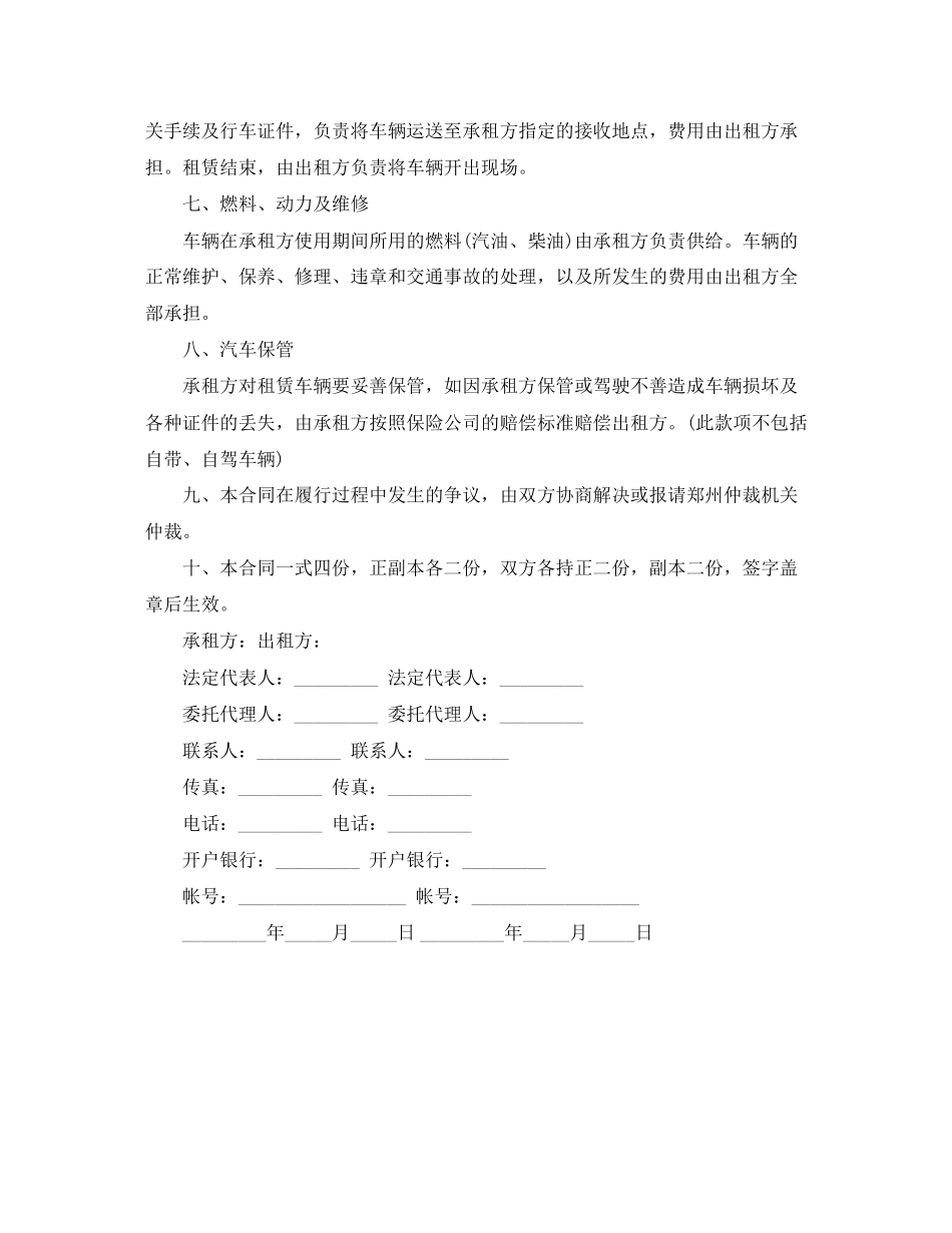 公司汽车租赁合同样本_第2页