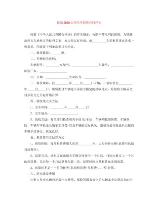 公司汽车租赁合同样本