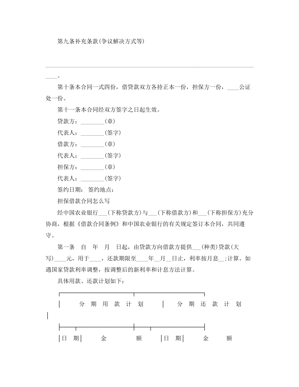 担保借款合同经典范本_第2页
