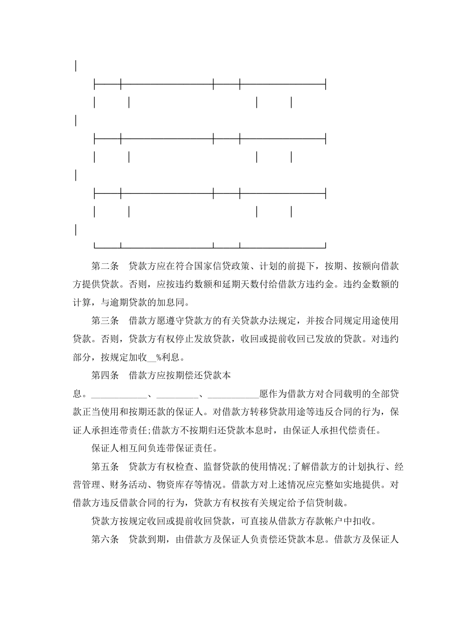担保借款合同经典范本_第3页