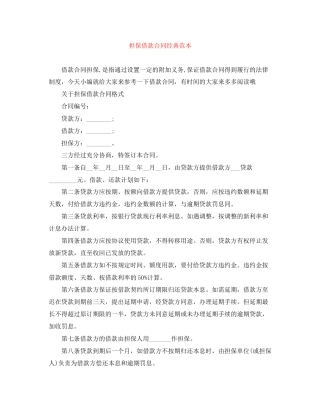 担保借款合同经典范本