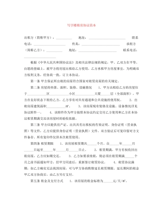 写字楼租房协议范本