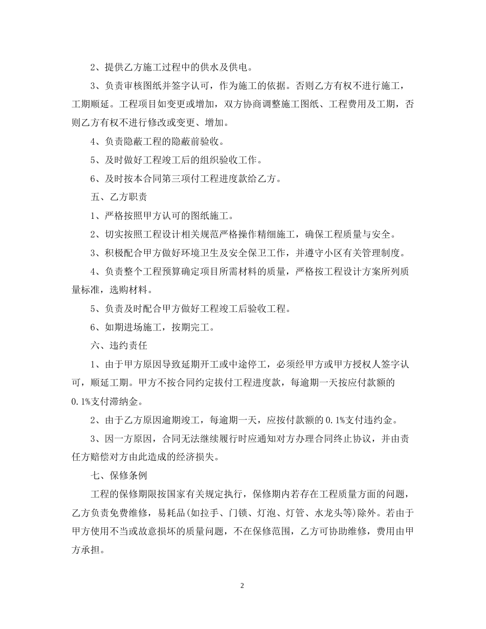 室内装修合同书范本22_第2页