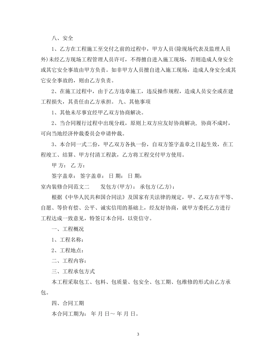 室内装修合同书范本22_第3页