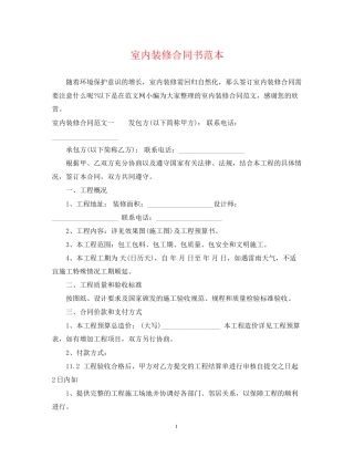 室内装修合同书范本22