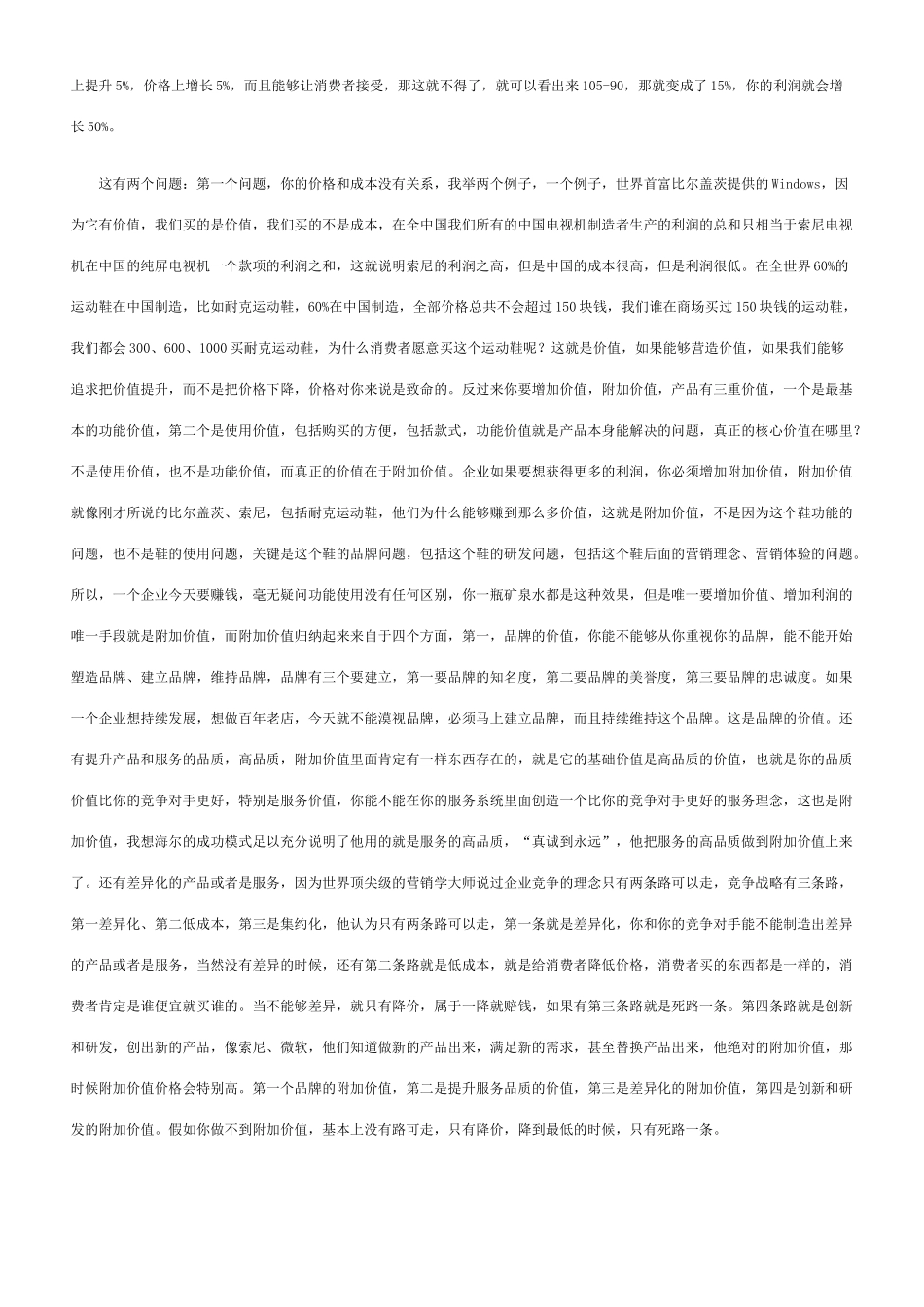 XX赚取大利润的16个忠告_第2页