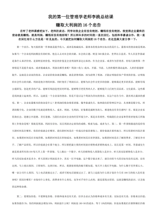 XX赚取大利润的16个忠告