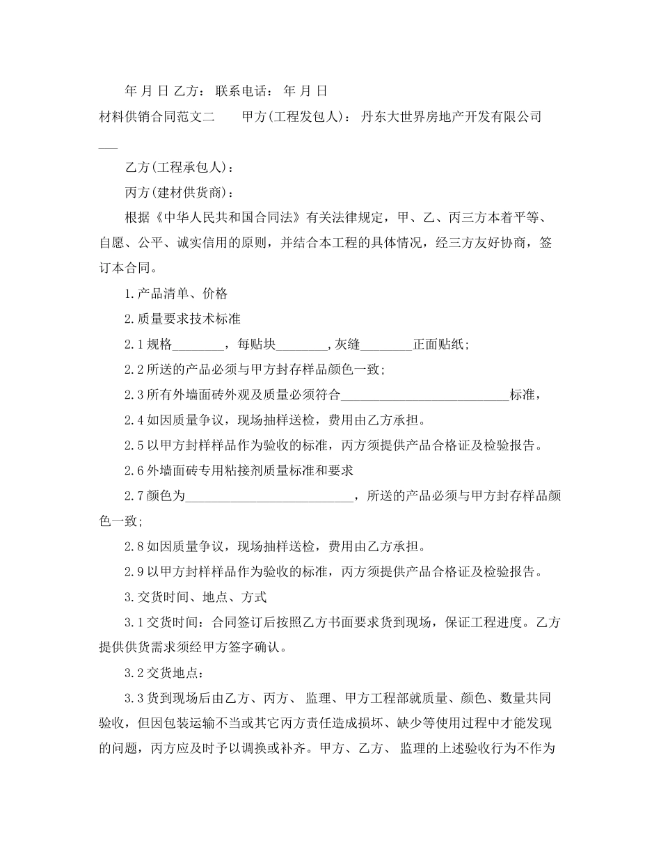 年材料供销合同_第2页