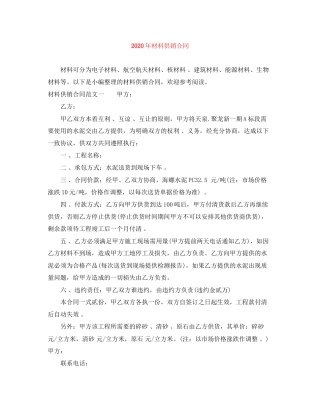 年材料供销合同