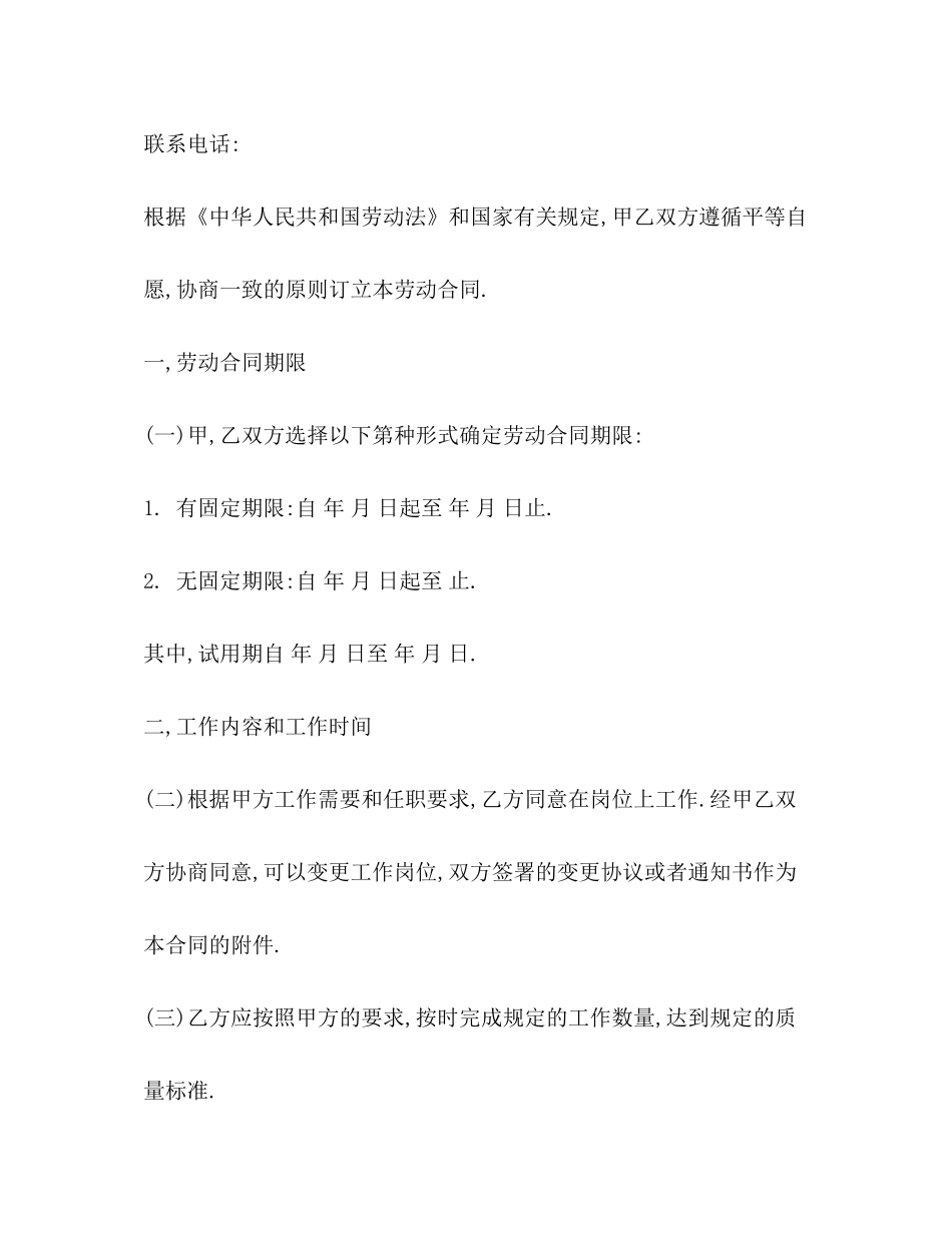 劳动用工合同书模板3篇2)_第2页