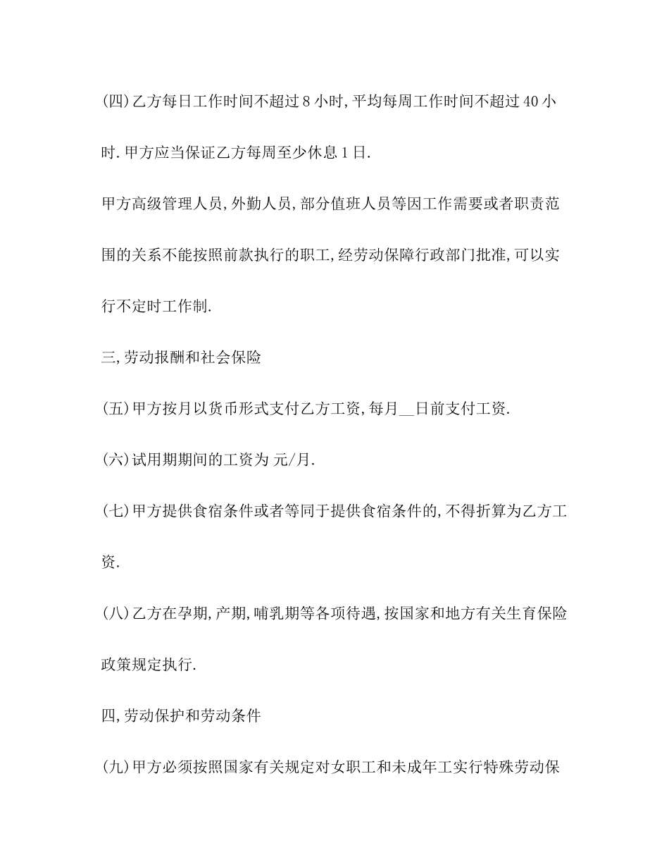 劳动用工合同书模板3篇2)_第3页