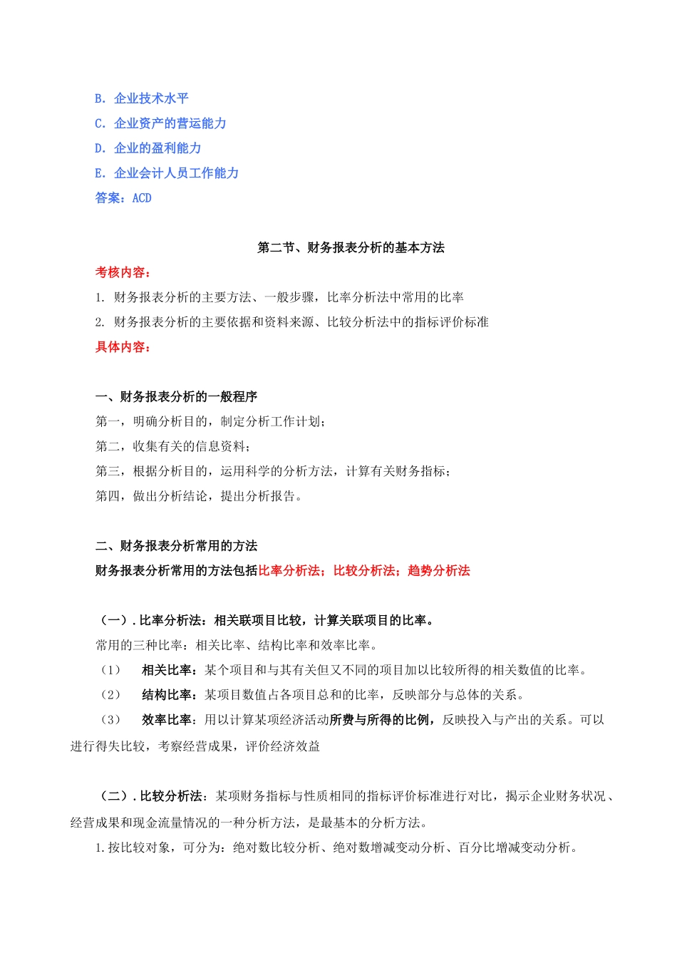 财务报表分析的基本方法与主要指标_第2页