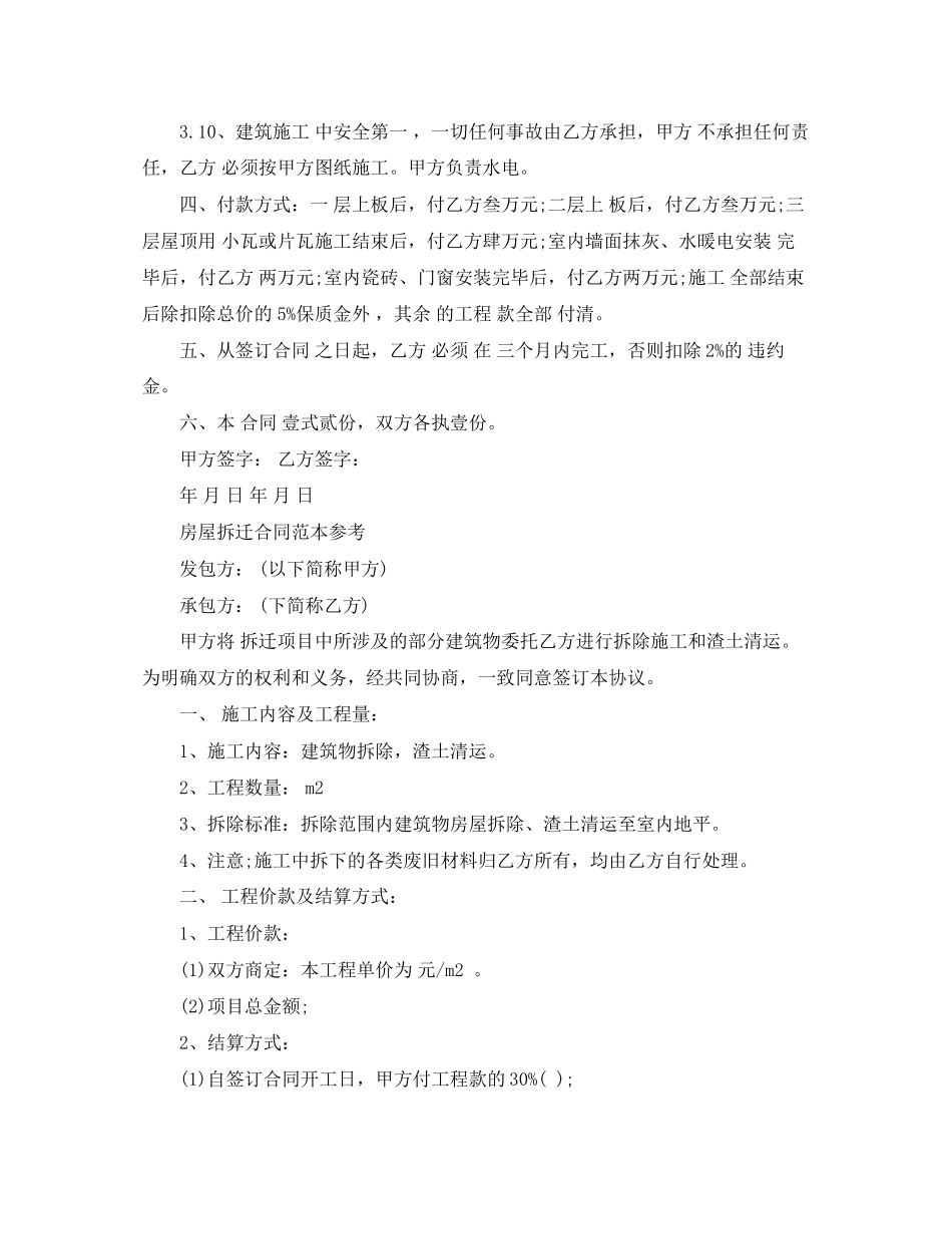 标准版房屋拆除合同范本_第2页