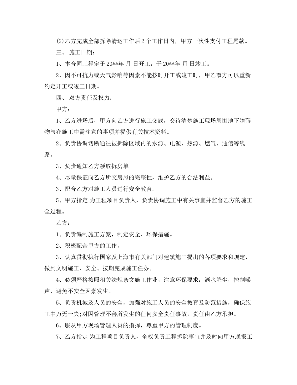 标准版房屋拆除合同范本_第3页