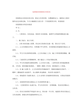 标准版房屋拆除合同范本