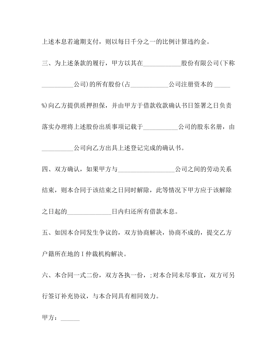 规范化个人借款合同范本_第2页