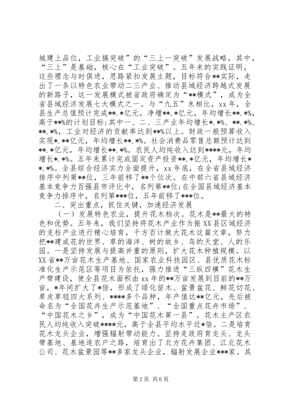 县委书记思想工作总结汇报_第2页