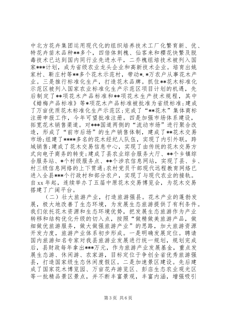 县委书记思想工作总结汇报_第3页