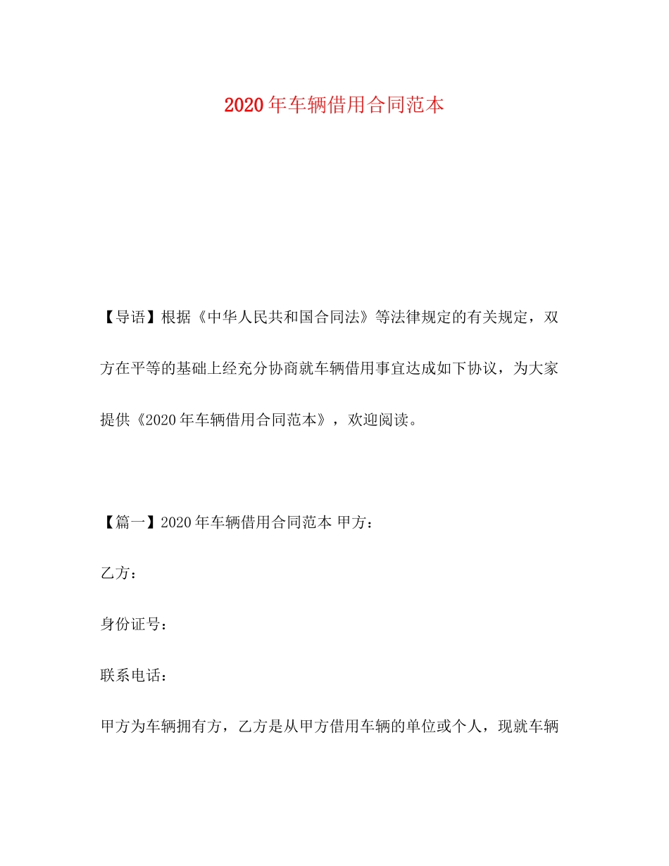 年车辆借用合同范本_第1页