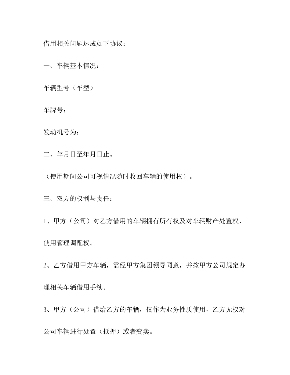 年车辆借用合同范本_第2页
