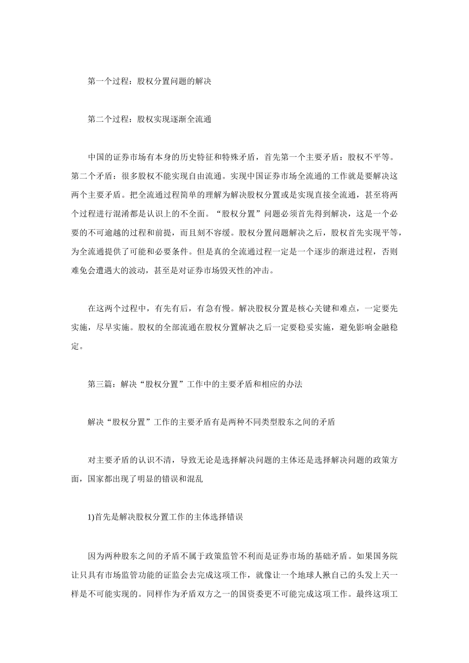 股权分置方案之复权全流通方案_第3页