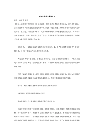 股权分置方案之复权全流通方案