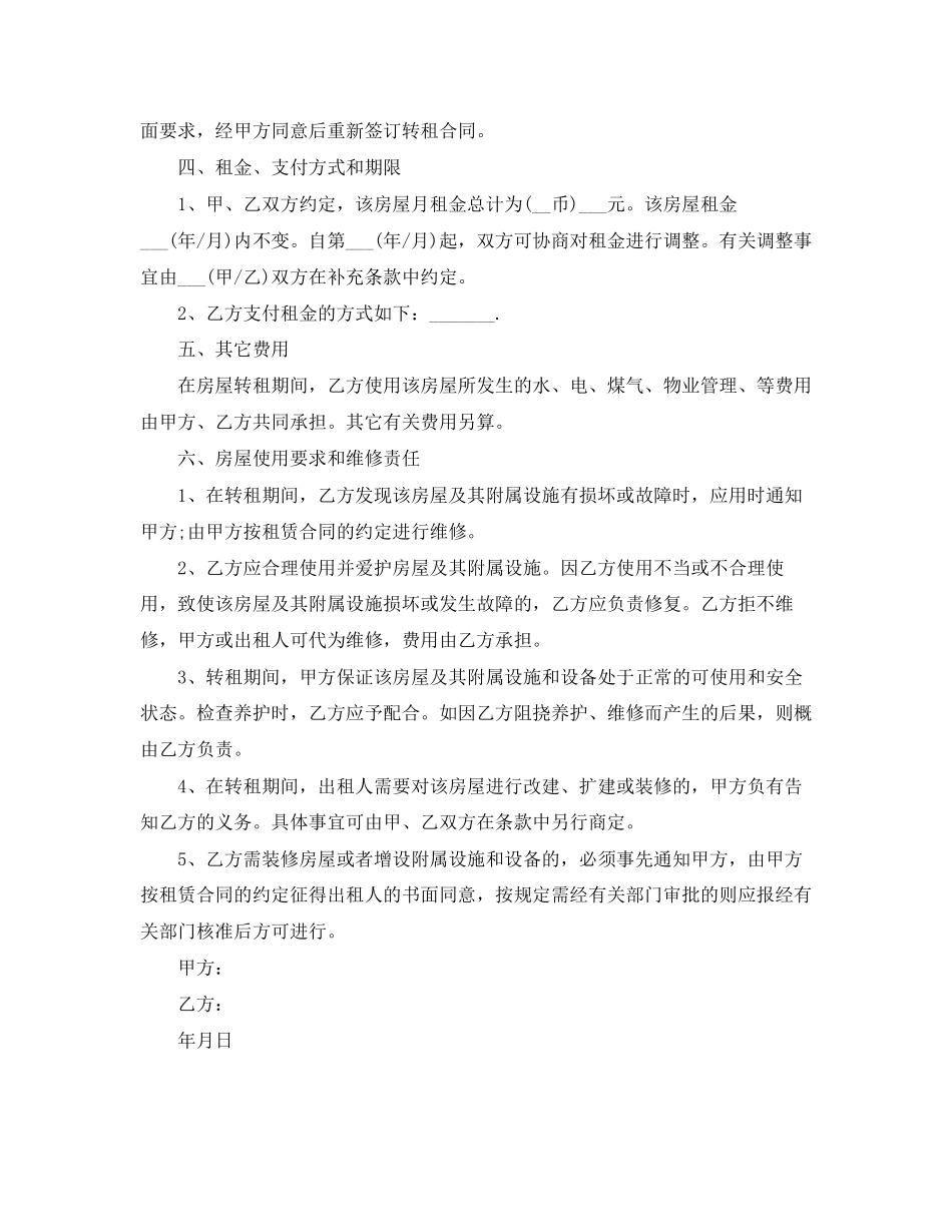 手房转租合同范本_第2页
