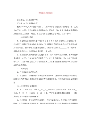 手房转租合同范本