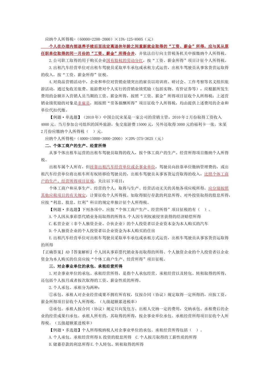个人所得税概述(PPT 34页)_第2页