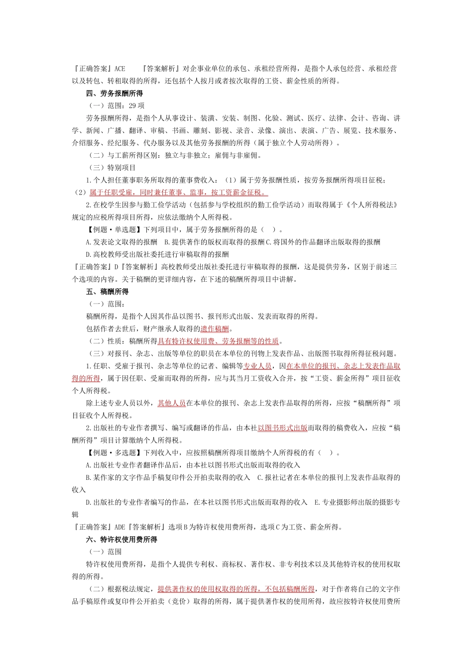 个人所得税概述(PPT 34页)_第3页