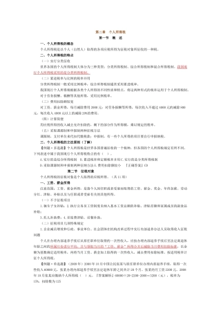 个人所得税概述(PPT 34页)
