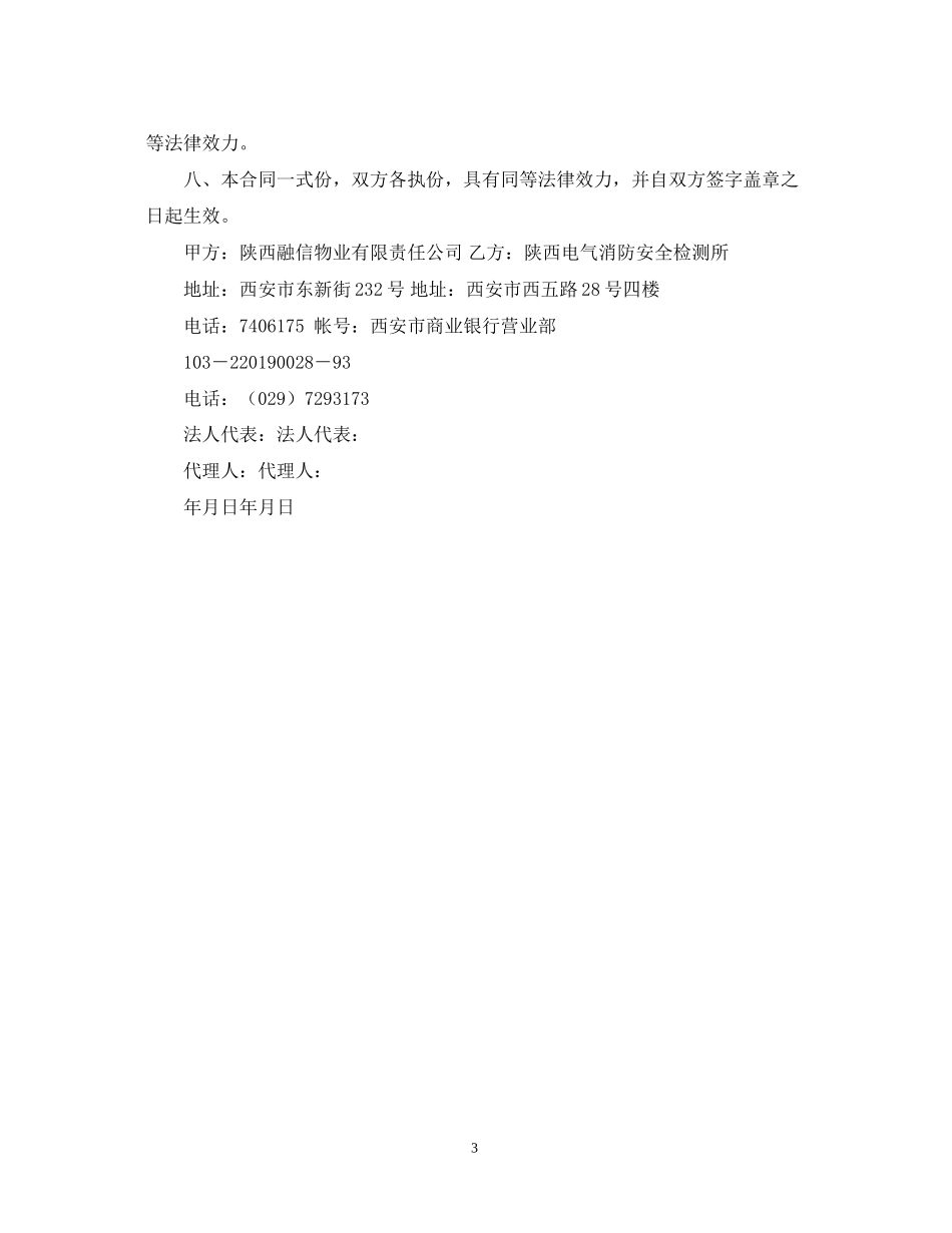 电气消防安全检测合同书模板_第3页