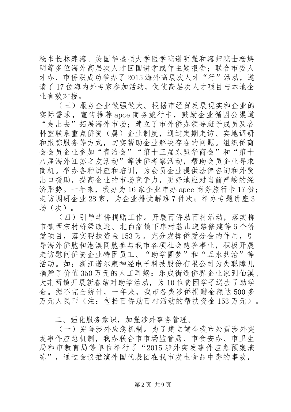 外侨办公室年度工作总结和工作思路_第2页