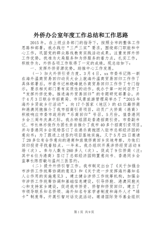 外侨办公室年度工作总结和工作思路