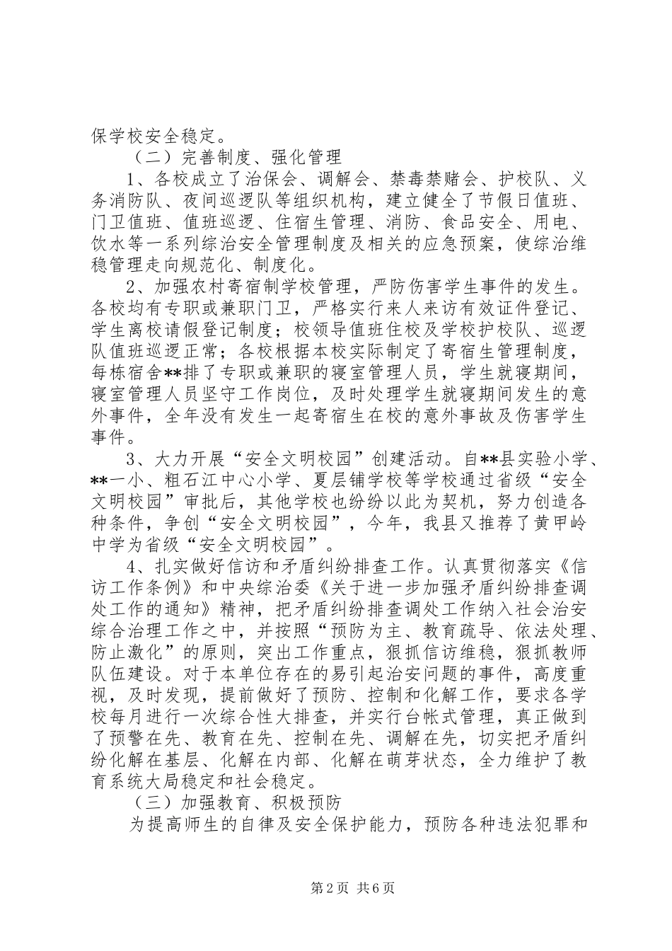 县教育局法制室工作总结_第2页