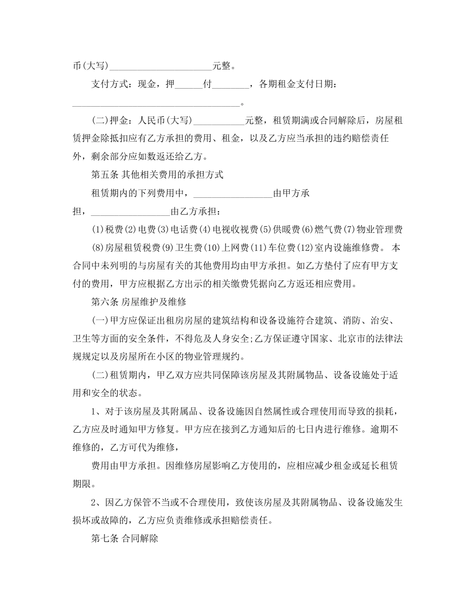 上海链家租房合同范本_第2页