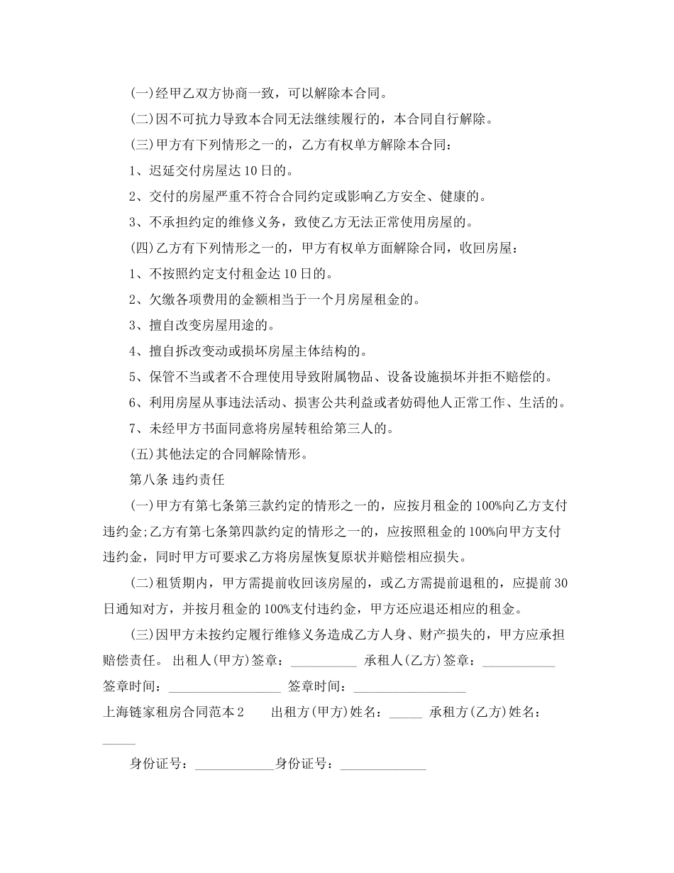 上海链家租房合同范本_第3页
