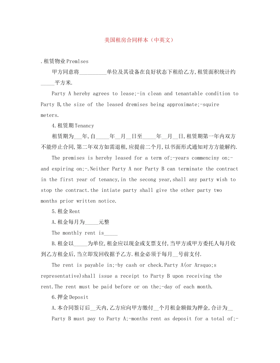 美国租房合同样本（中英文）_第1页