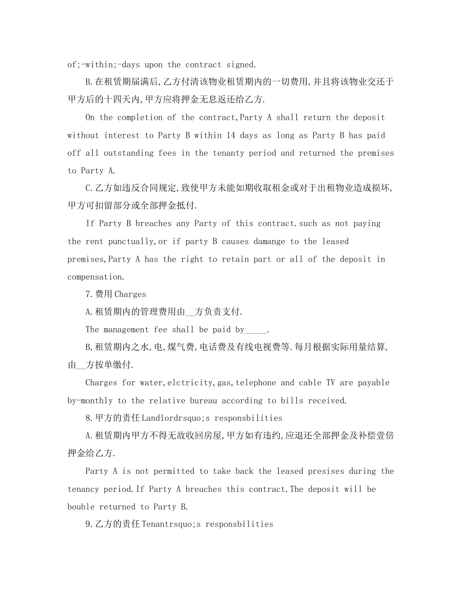 美国租房合同样本（中英文）_第2页