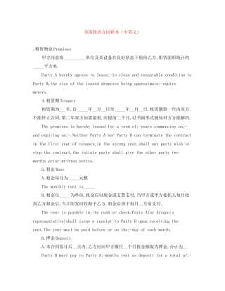 美国租房合同样本（中英文）