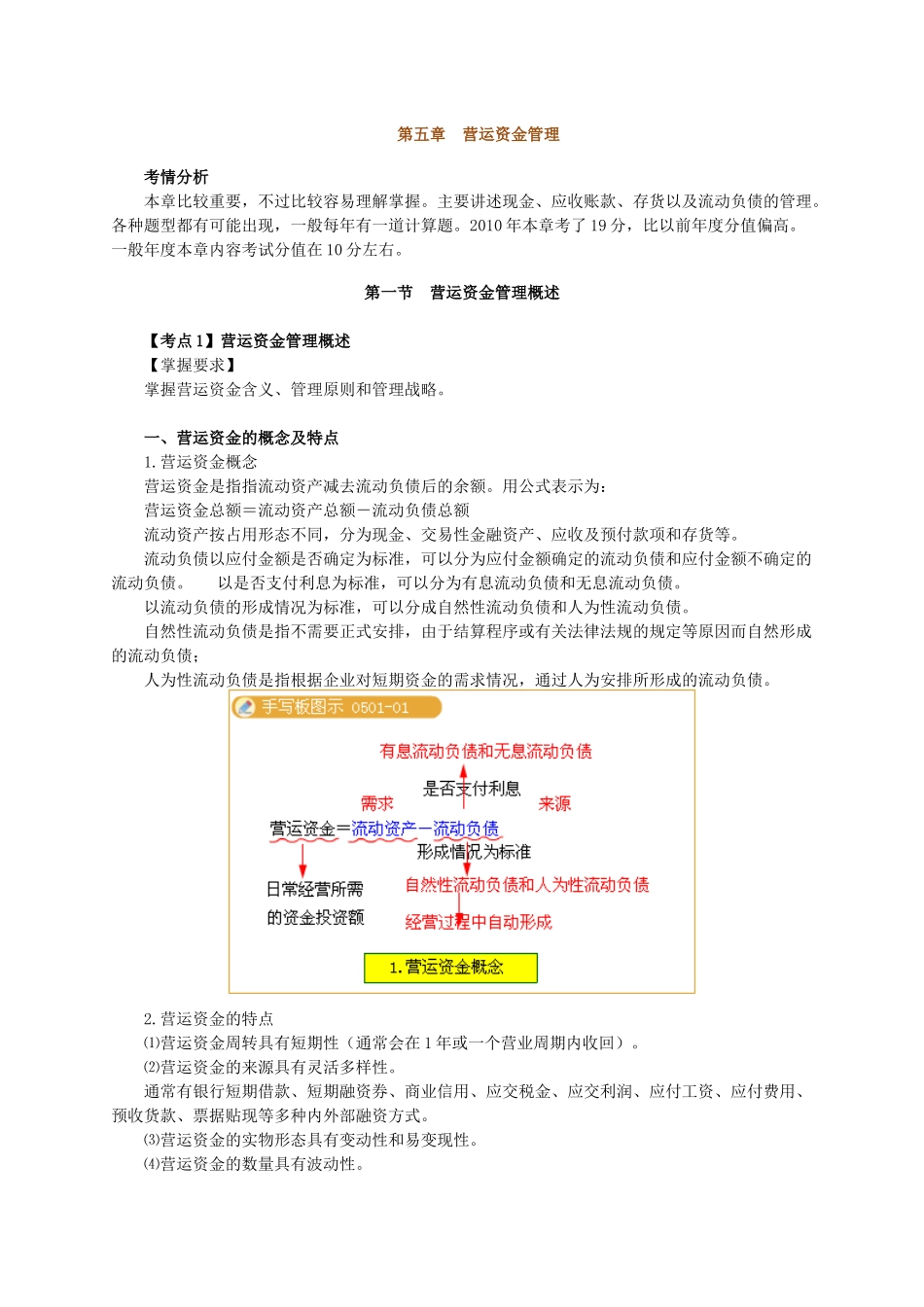 财务管理1156604130_第1页
