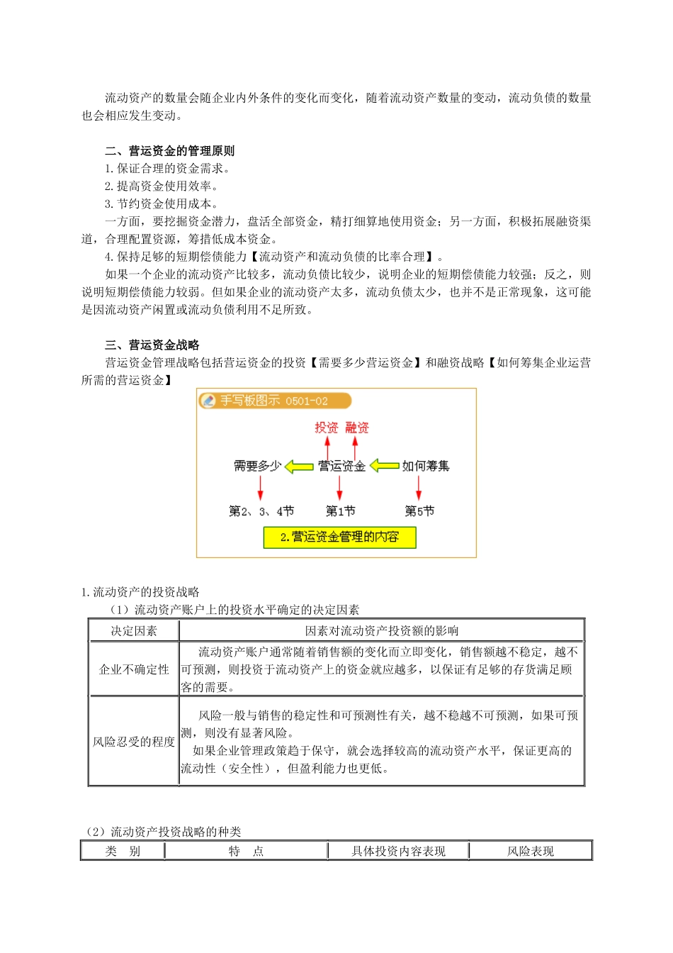 财务管理1156604130_第2页