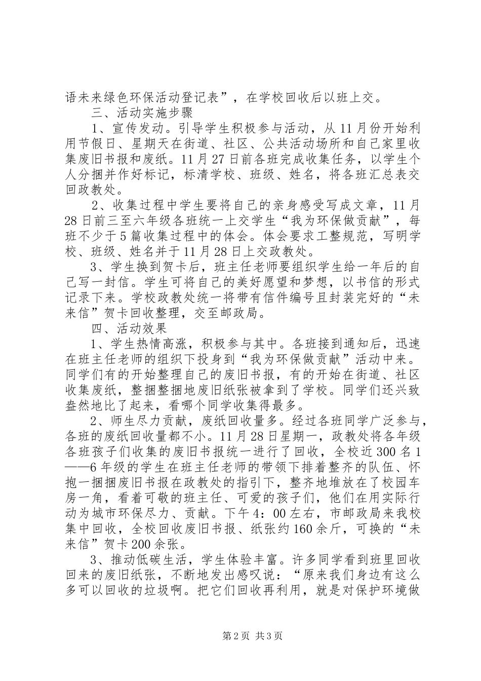 学校“环保知识进校园”活动总结_第2页