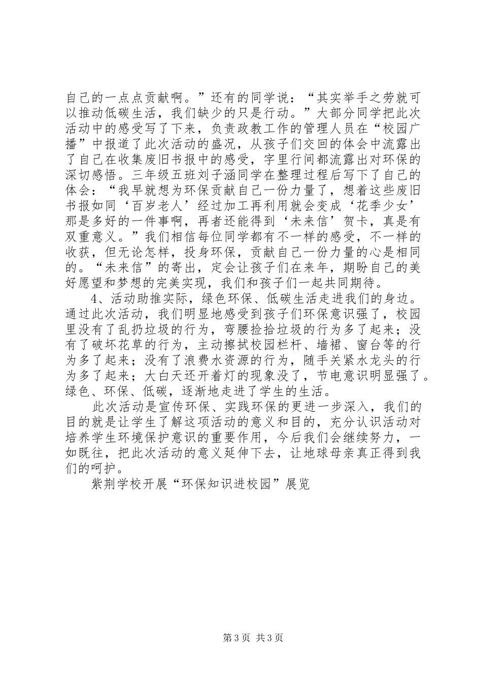 学校“环保知识进校园”活动总结_第3页