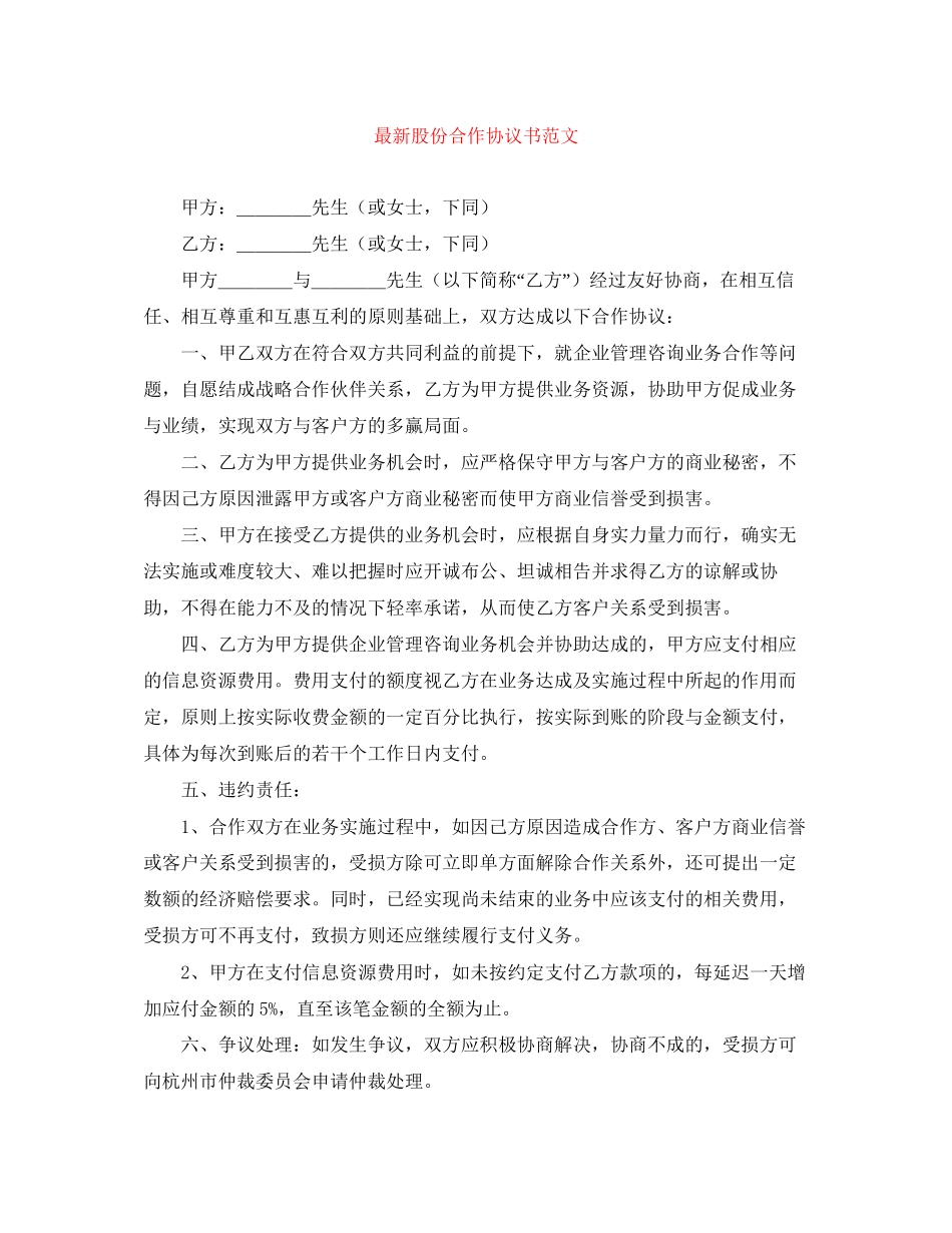 股份合作协议书范文_第1页