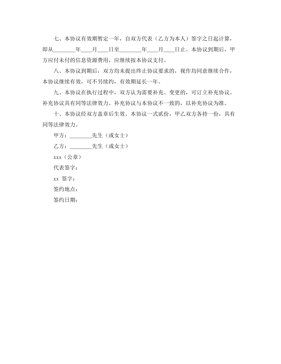 股份合作协议书范文_第2页