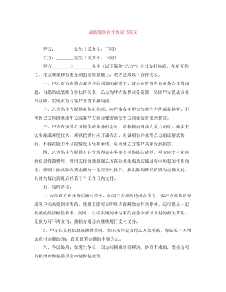 股份合作协议书范文