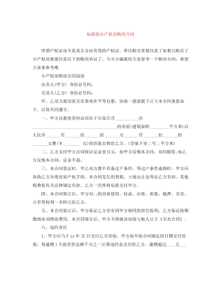 标准版小产权房购房合同